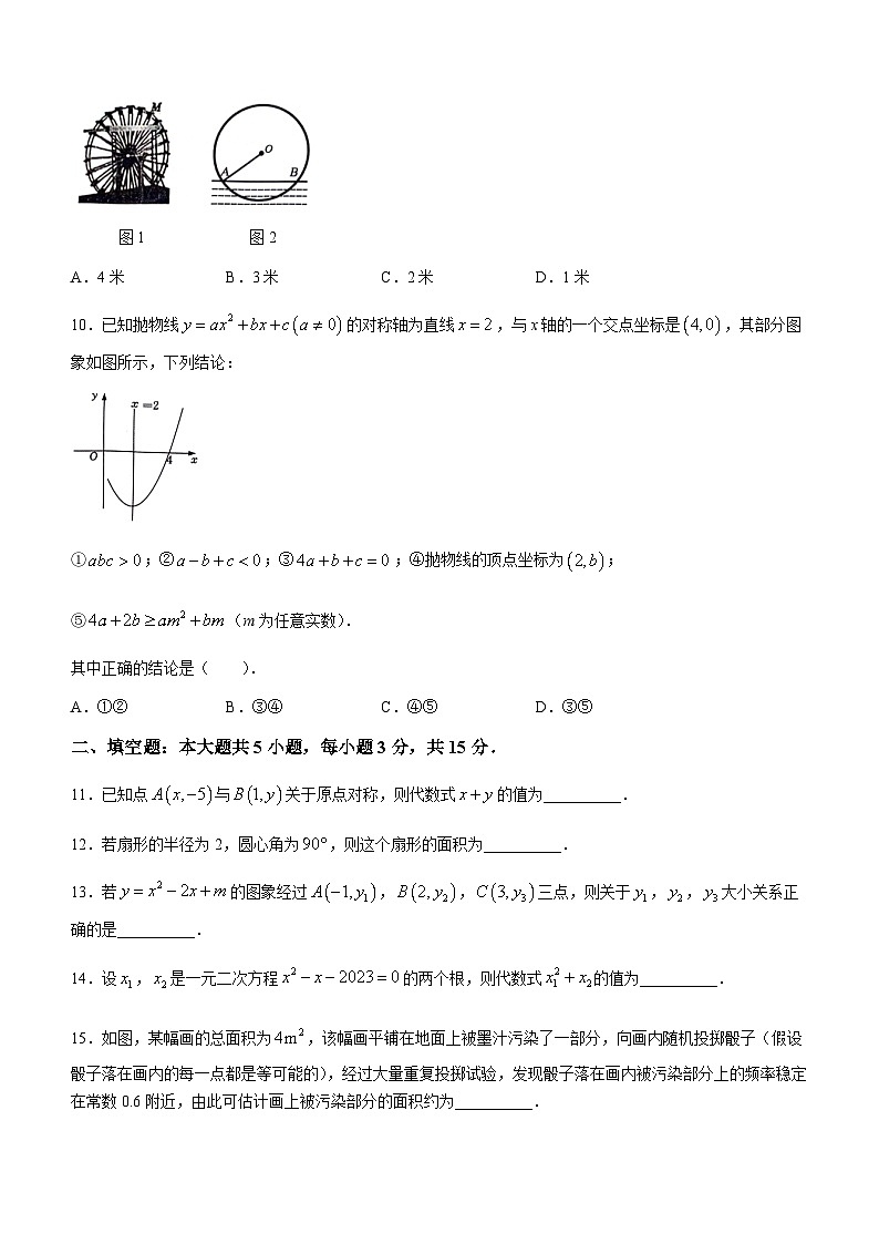山东省济宁市微山县2023-2024学年九年级上学期期末数学试题03