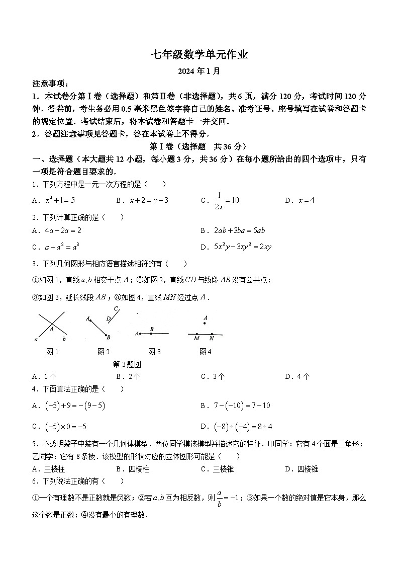 山东省临沂市沂水县2023-2024学年七年级上学期期末数学试题01