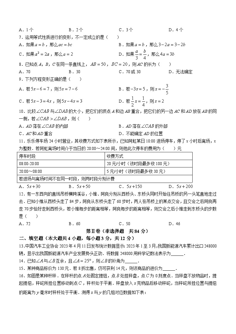 山东省临沂市沂水县2023-2024学年七年级上学期期末数学试题02