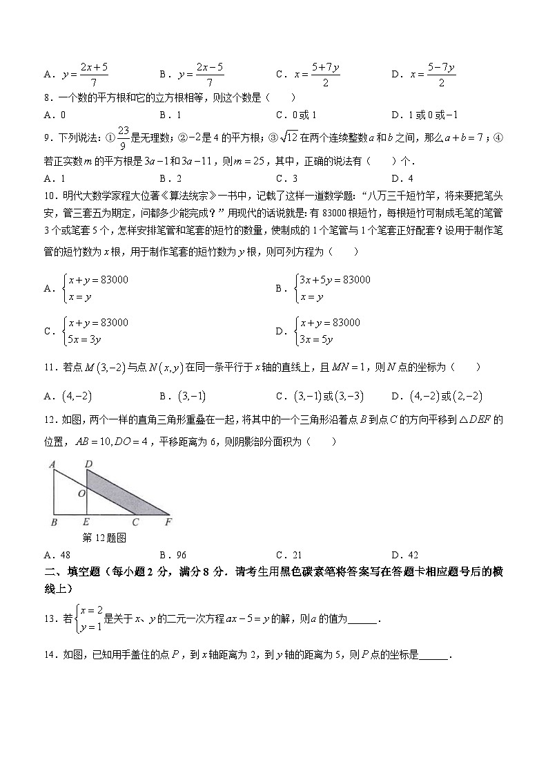 云南省昆明市寻甸回族彝族自治县2022-2023学年七年级下学期期末数学试题第2页
