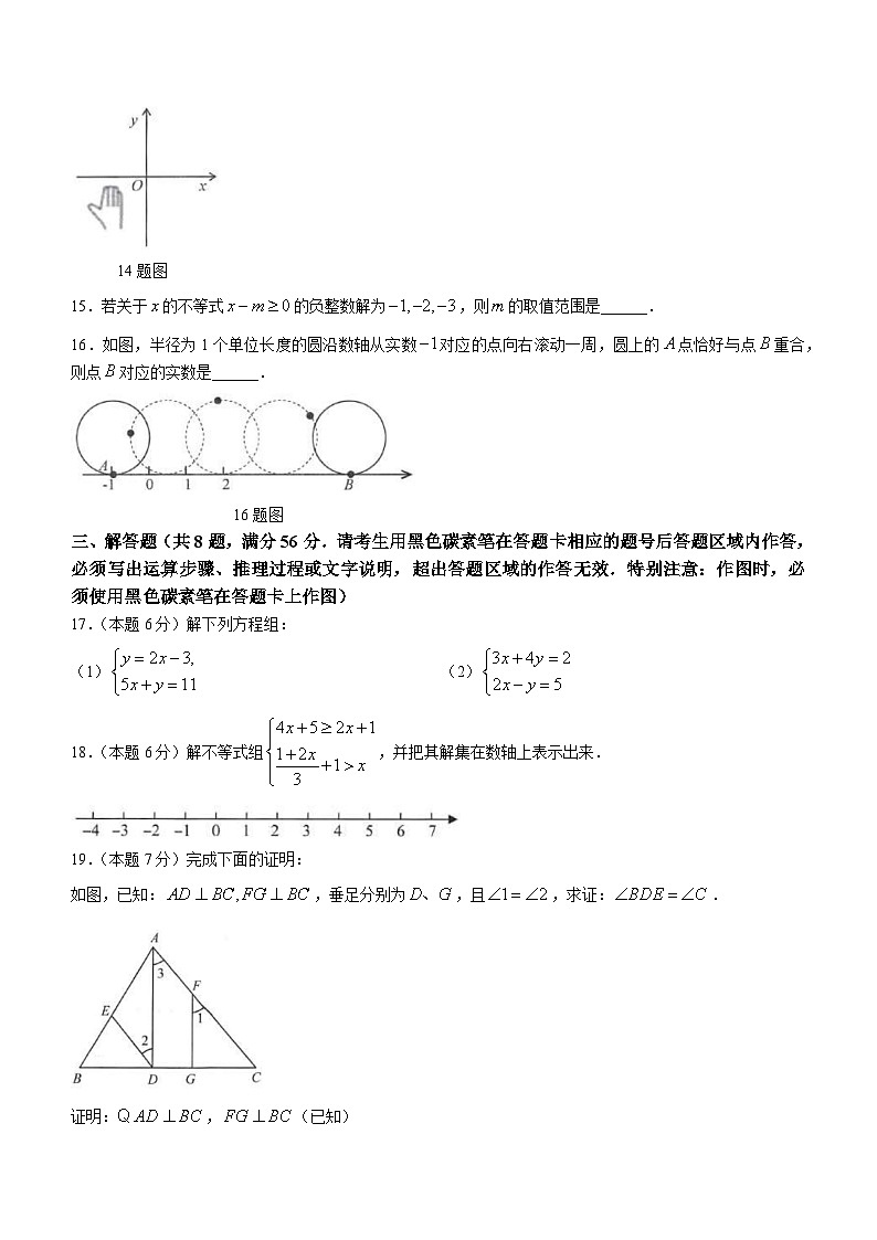 云南省昆明市寻甸回族彝族自治县2022-2023学年七年级下学期期末数学试题第3页
