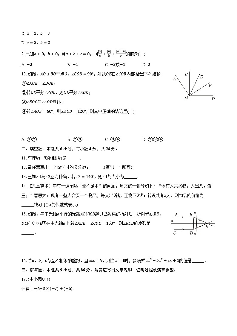 2023-2024学年福建省泉州市晋江市七年级（上）期末数学试卷（含解析）第2页