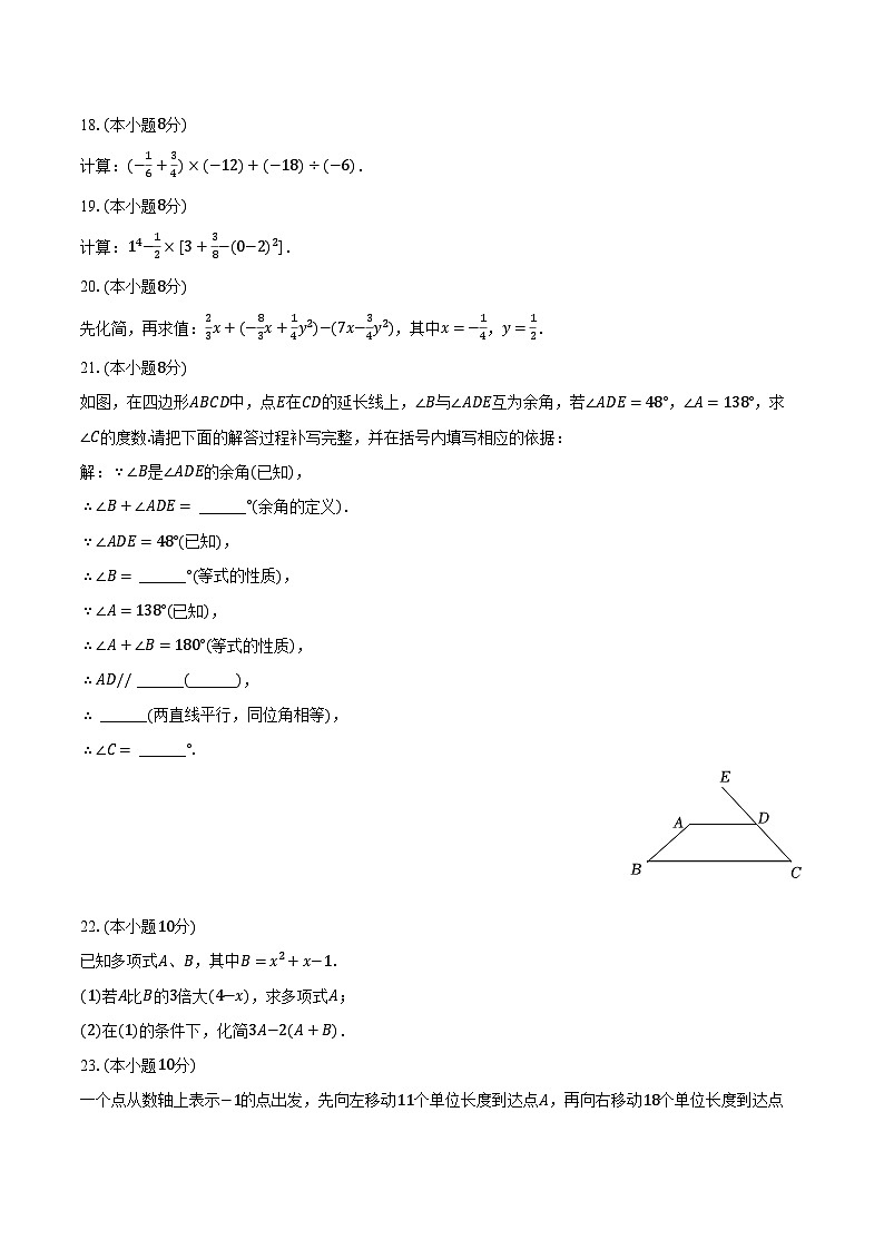 2023-2024学年福建省泉州市晋江市七年级（上）期末数学试卷（含解析）第3页