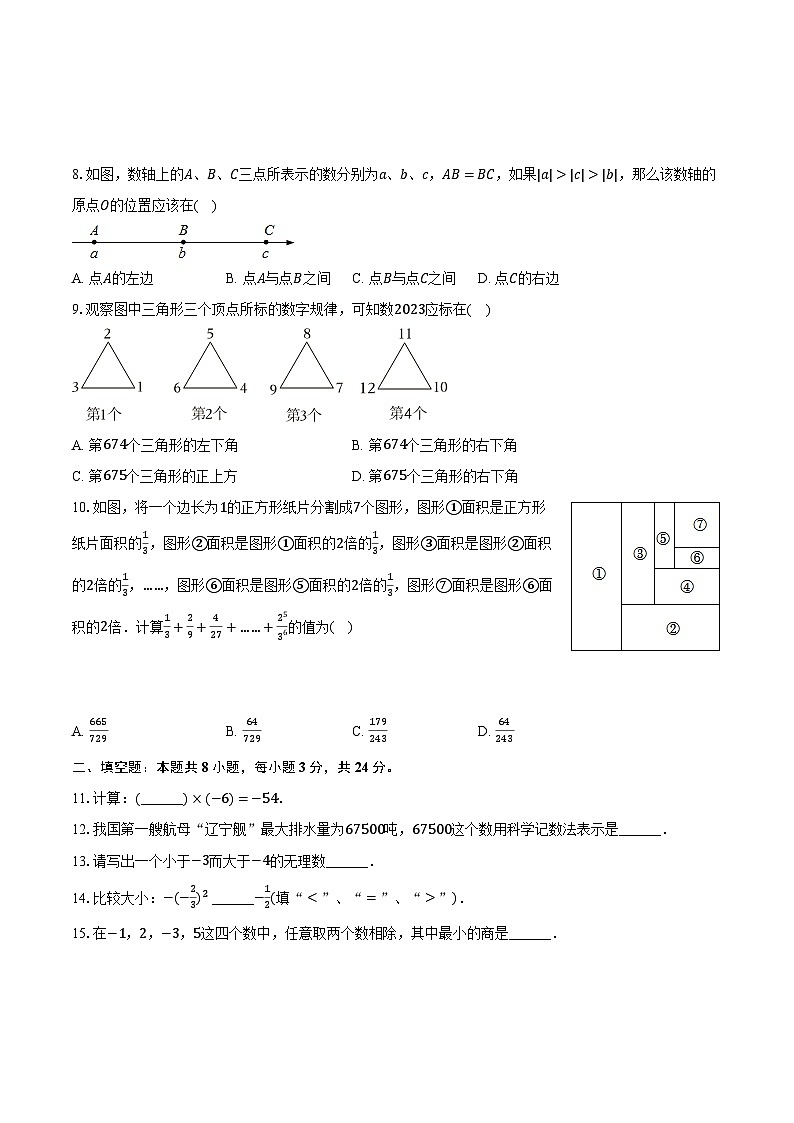 2023-2024学年江苏省无锡市高新区金桥外国语学校七年级（上）月考数学试卷（10月份）（含解析）第2页