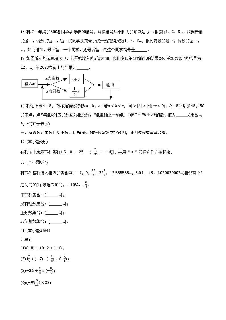 2023-2024学年江苏省无锡市高新区金桥外国语学校七年级（上）月考数学试卷（10月份）（含解析）第3页