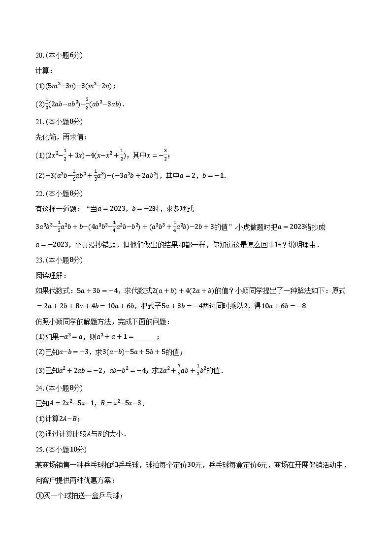 2023-2024学年河南省信阳市罗山县青山中学七年级（上）月考数学试卷（10月份）（含解析）03