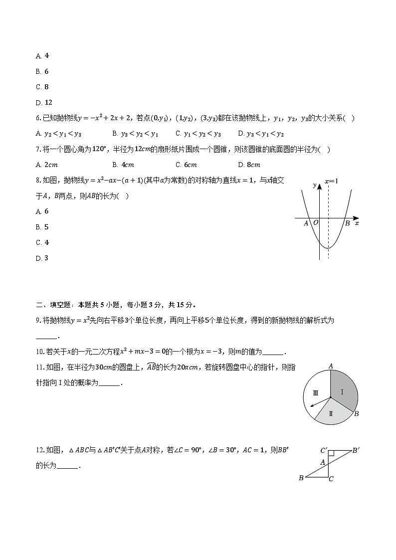 2023-2024学年陕西省延安市富县九年级（上）期末数学试卷（含解析）第2页