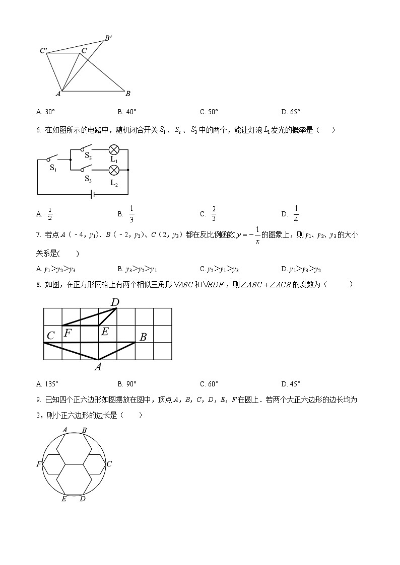 精品解析：河南省南阳市羊山区2023-2024学年九年级上学期期末数学试题（原卷版）第2页