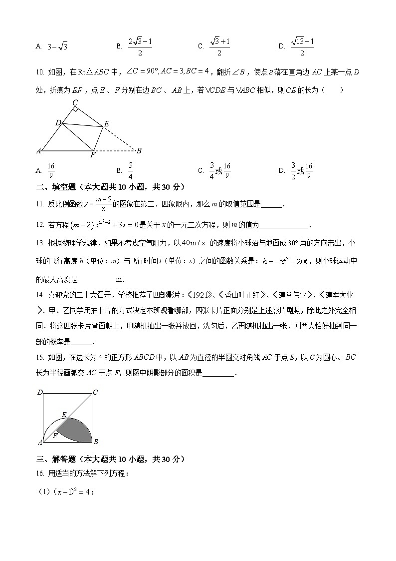 精品解析：河南省南阳市羊山区2023-2024学年九年级上学期期末数学试题（原卷版）第3页