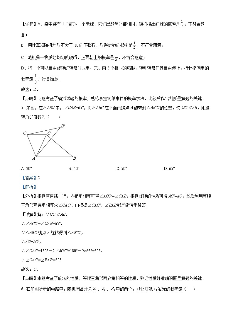 精品解析：河南省南阳市羊山区2023-2024学年九年级上学期期末数学试题（解析版）第3页