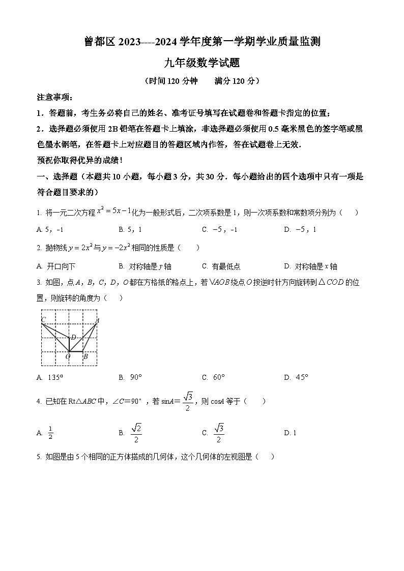 湖北省随州市曾都区2023-2024学年九年级上学期期末数学试题（原卷版+解析版）01