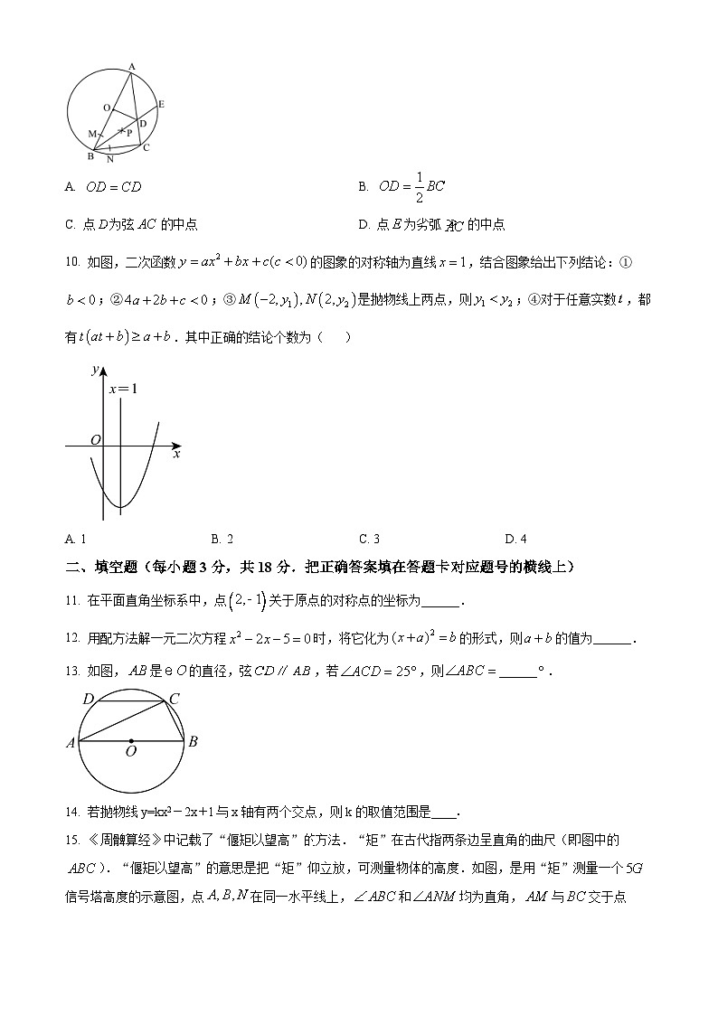 湖北省随州市曾都区2023-2024学年九年级上学期期末数学试题（原卷版+解析版）03