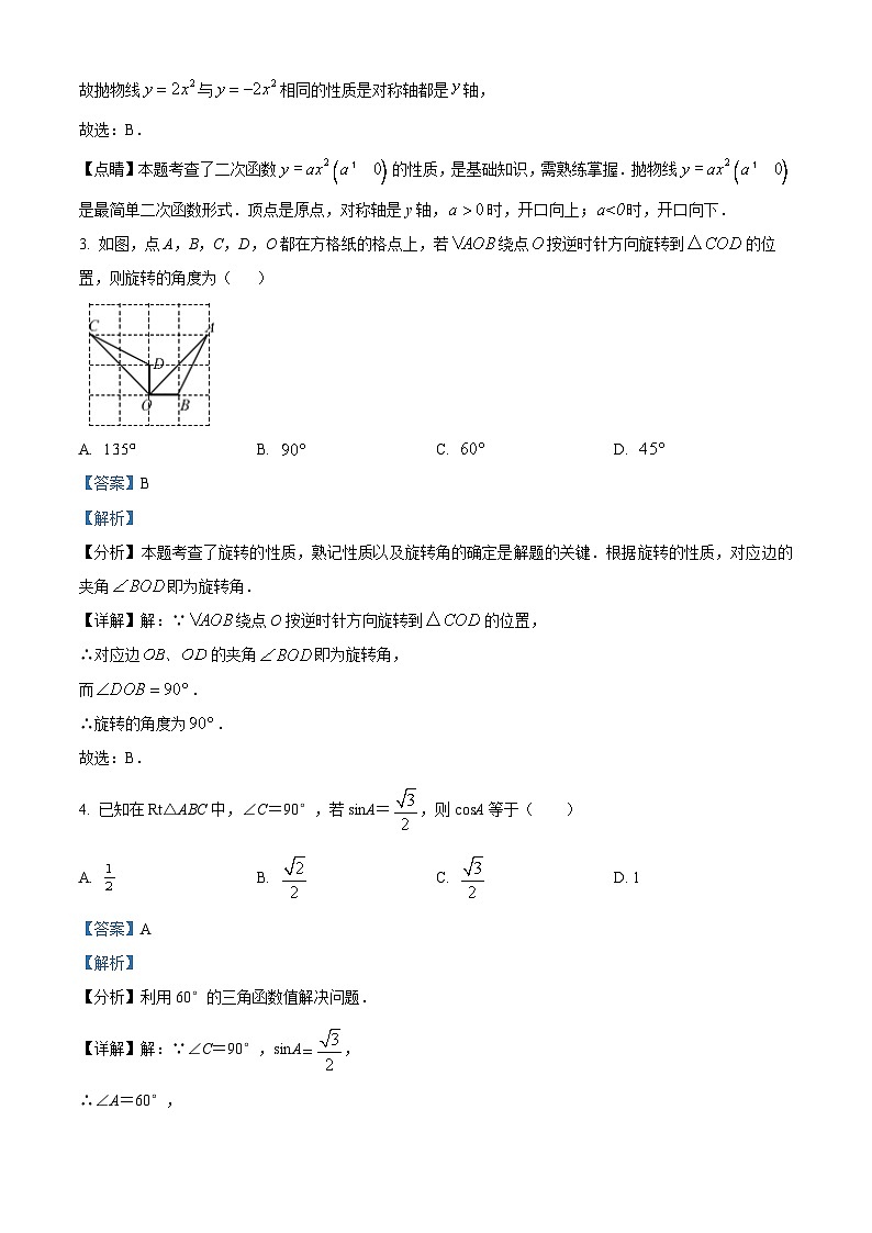 湖北省随州市曾都区2023-2024学年九年级上学期期末数学试题（原卷版+解析版）02