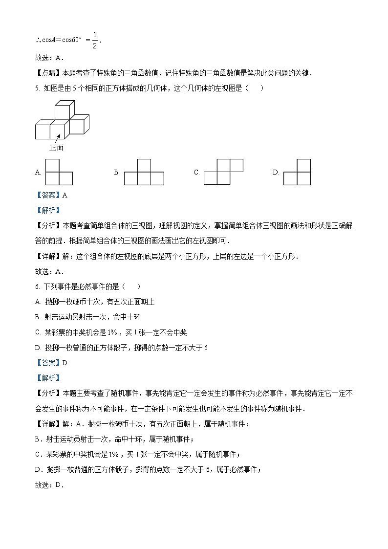 湖北省随州市曾都区2023-2024学年九年级上学期期末数学试题（原卷版+解析版）03