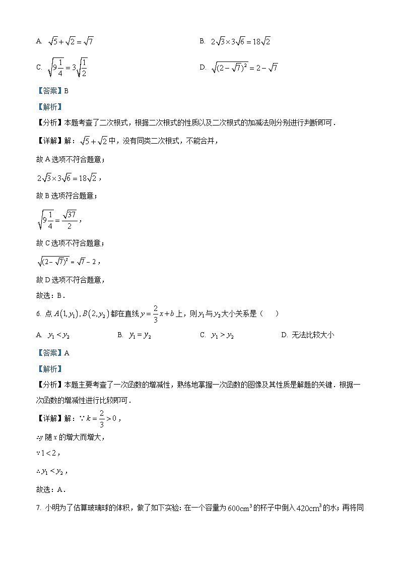 精品解析：浙江省衢州市锦绣育才教育集团2023-2024学年八年级上学期期末数学试题（解析版）第3页