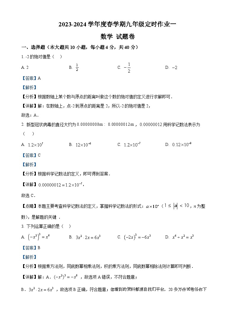 ，安徽省六安市外国语学校2023-2024学年九年级下学期开学试题数学试题第1页