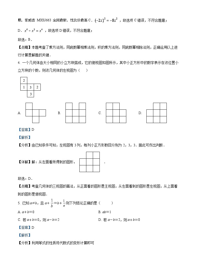 ，安徽省六安市外国语学校2023-2024学年九年级下学期开学试题数学试题第2页