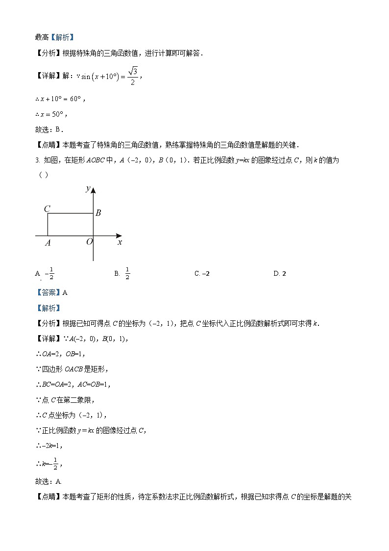 安徽省安庆市第四中学2023-2024学年九年级下学期开学考试数学试题第2页