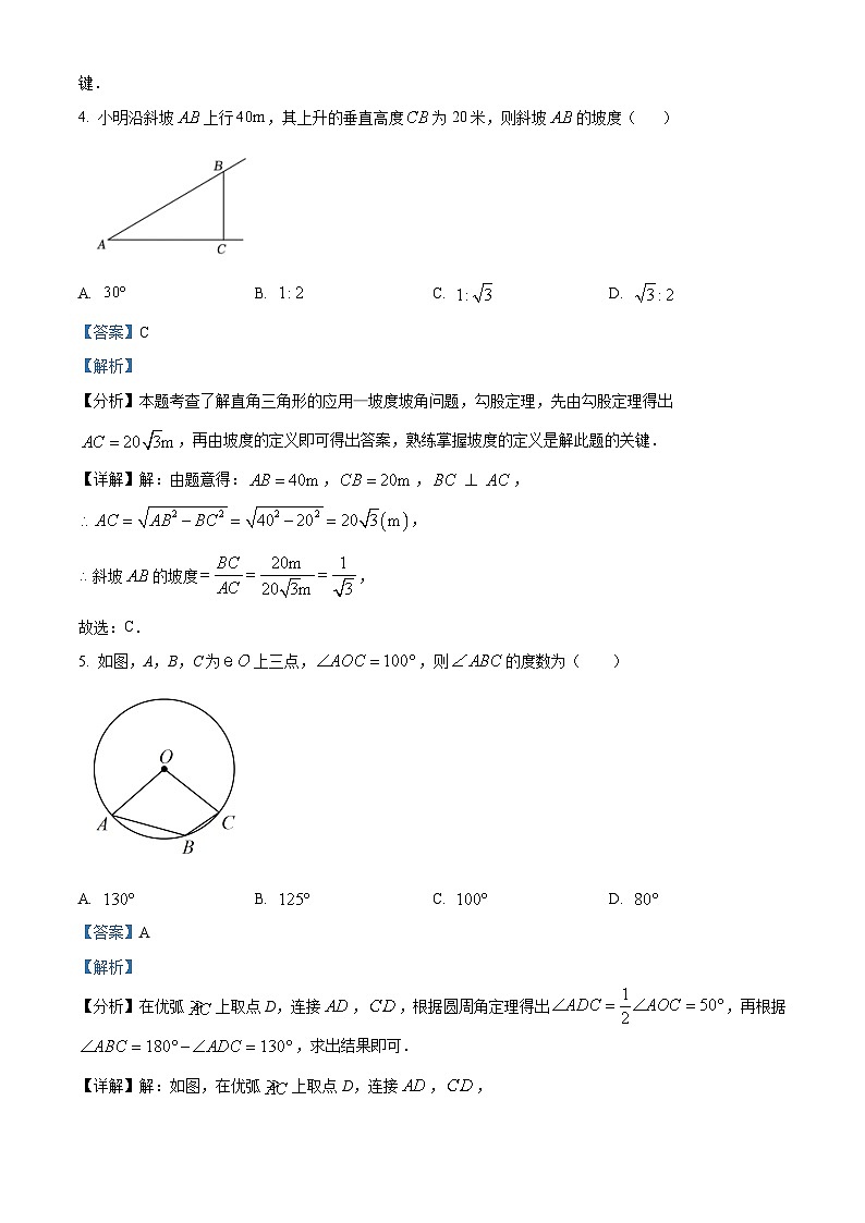 安徽省安庆市第四中学2023-2024学年九年级下学期开学考试数学试题第3页