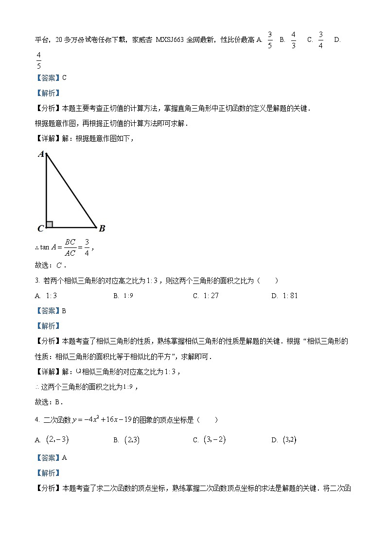 安徽省池州市池州市名校 2023-2024学年九年级下学期开学考试数学试题第2页