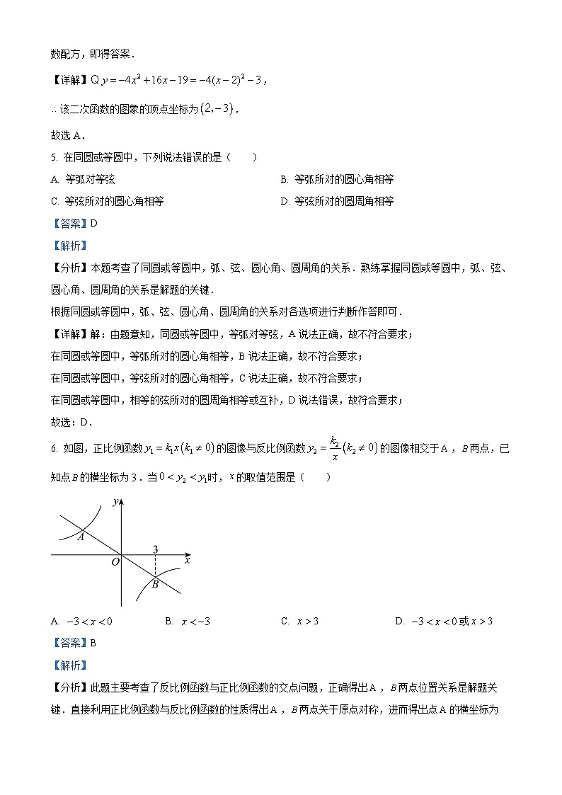 安徽省池州市池州市名校 2023-2024学年九年级下学期开学考试数学试题第3页