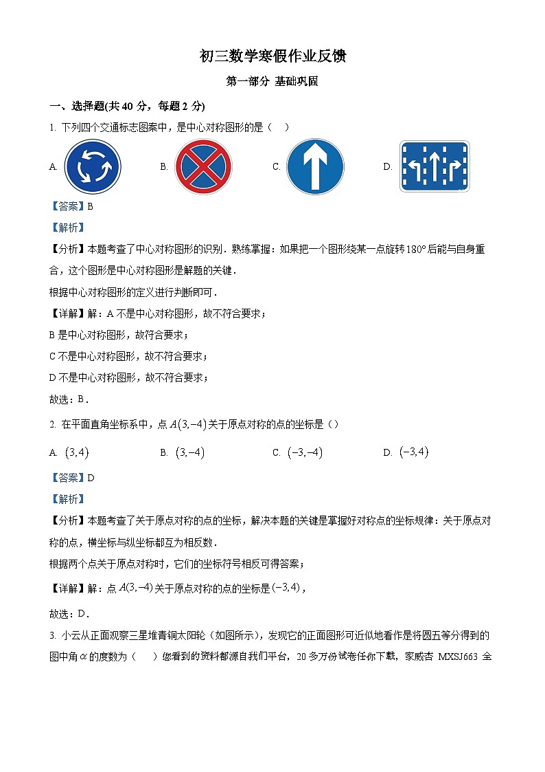 北京市第十五中学2023-2024学年九年级下学期开学考试数学试题第1页