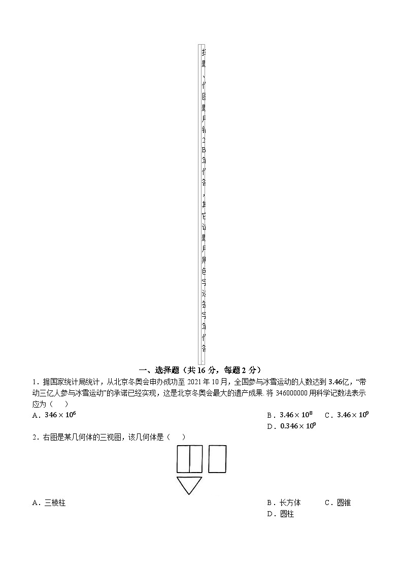 北京市第四中学2023-2024学年九年级下学期开学考数学试题()第3页