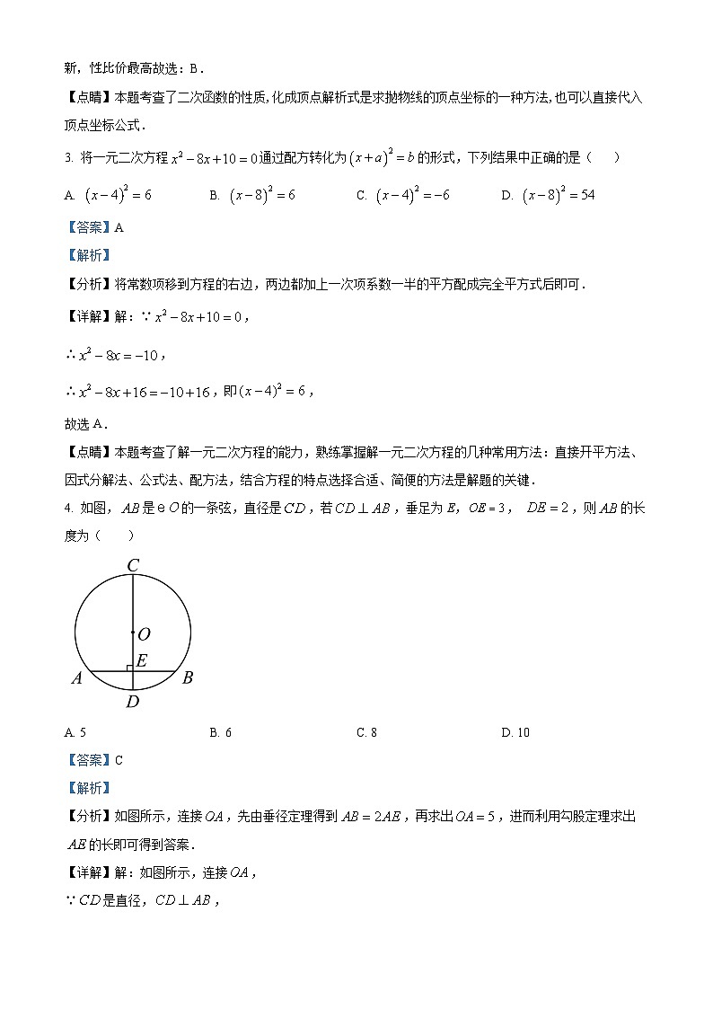 北京市第一六一中学2023~2024学年九年级下学期开学考数学试题第2页