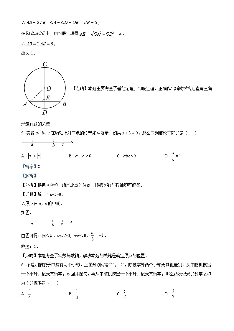 北京市第一六一中学2023~2024学年九年级下学期开学考数学试题第3页