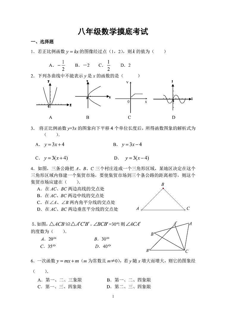 北京市第一五六中学2023~2024学年下学期八年级开学考数学试卷第1页