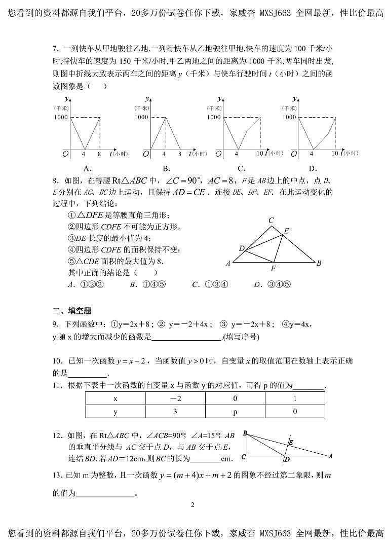 北京市第一五六中学2023~2024学年下学期八年级开学考数学试卷第2页