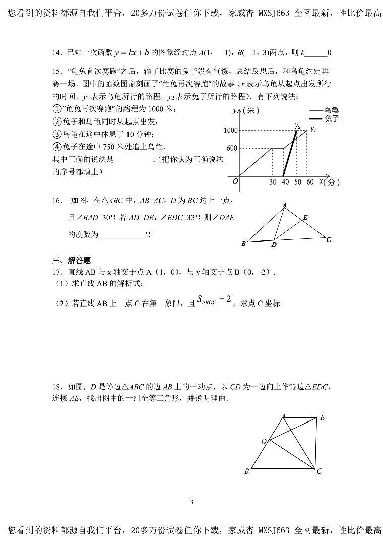 北京市第一五六中学2023~2024学年下学期八年级开学考数学试卷第3页