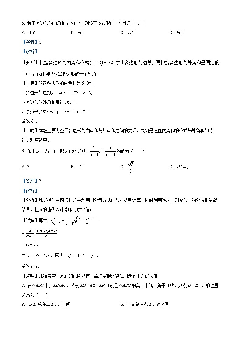 北京市汇文中学2023-2024学年九年级下学期开学考数学试题03