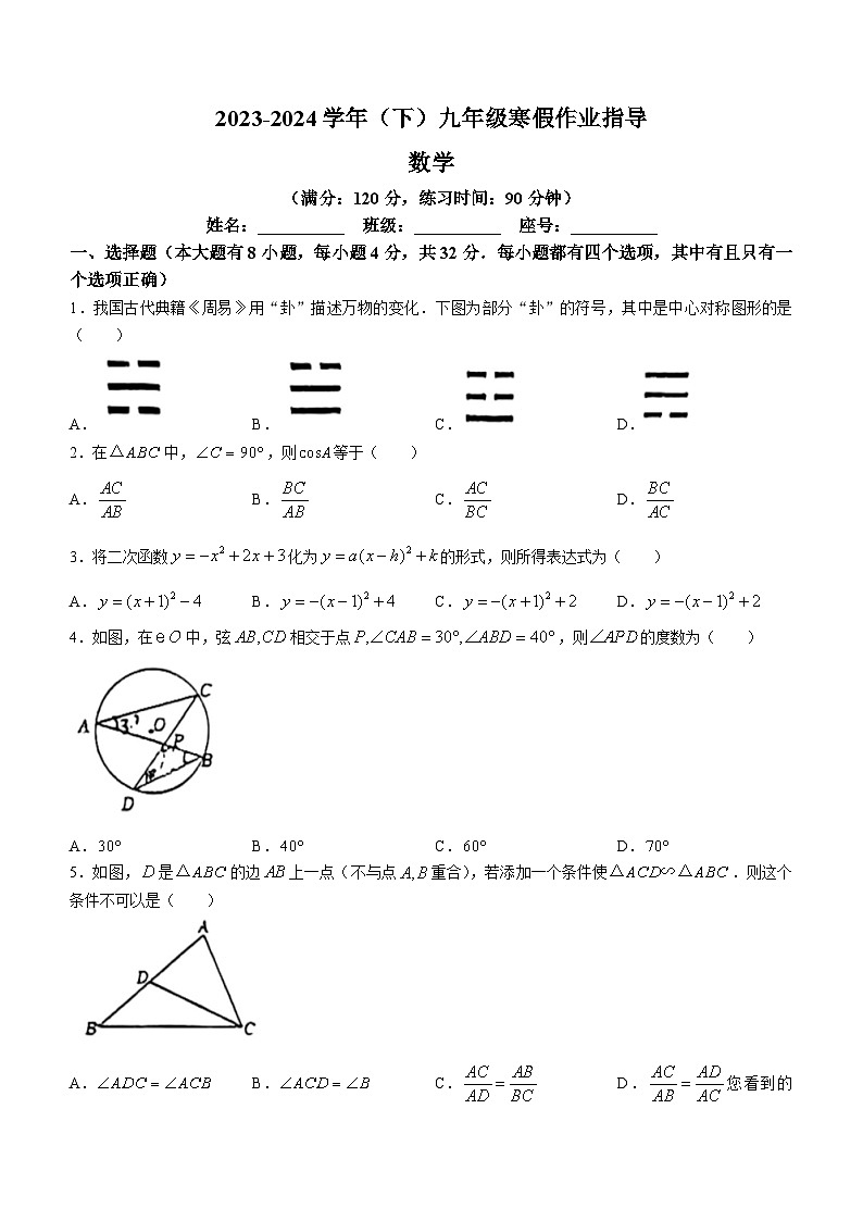 福建省 厦门双十中学海沧附属学校2023-2024学年九年级下学期开学考试数学试题()01