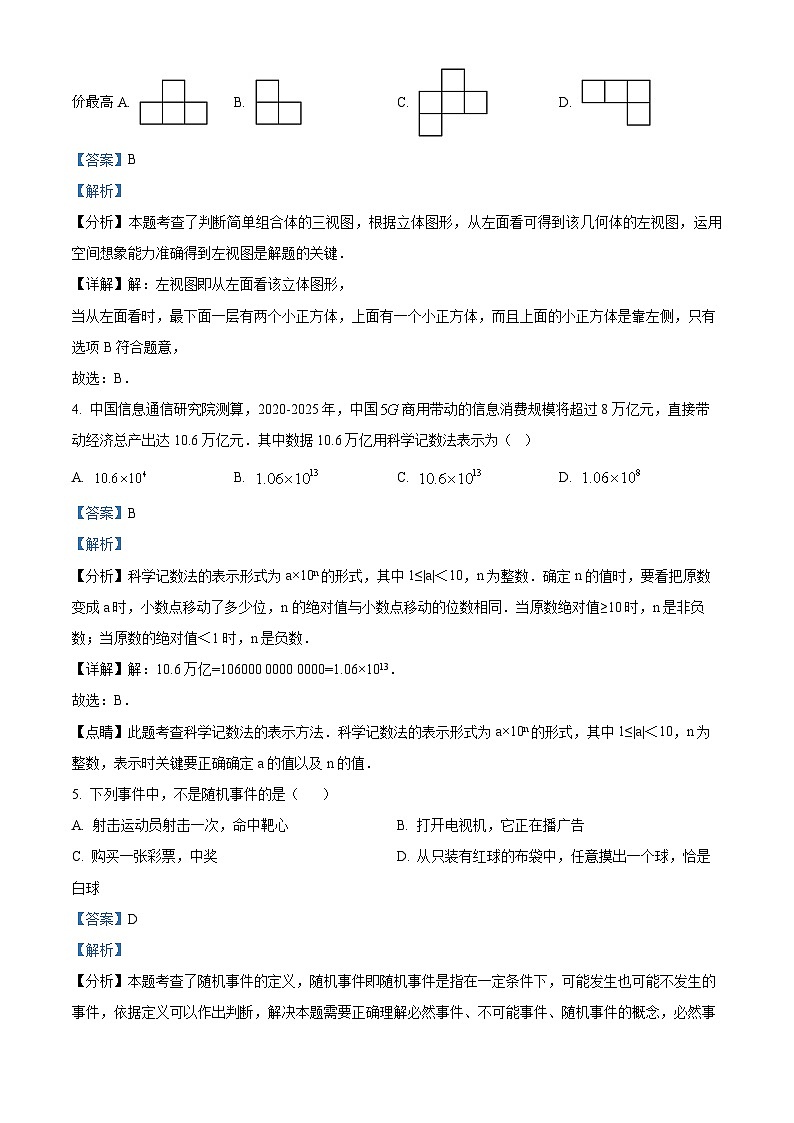 福建省福州市延安学校2023-2024学年九年级下学期开学考试数学试题02