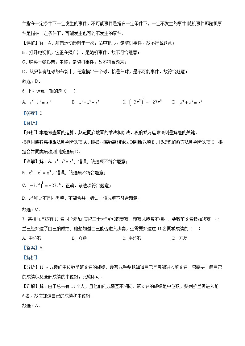 福建省福州市延安学校2023-2024学年九年级下学期开学考试数学试题03