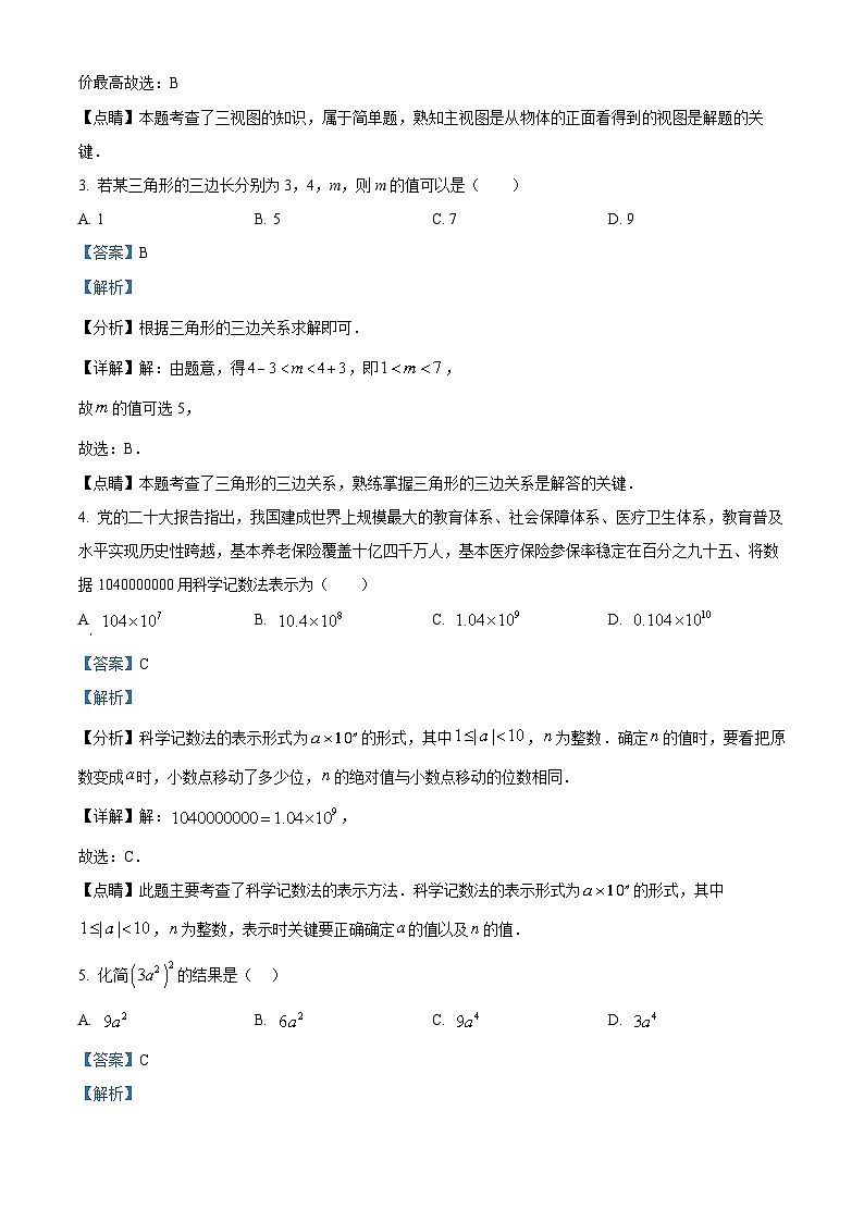 福建省龙岩第一中学锦山学校2023-2024学年九年级下学期开学测数学试题02