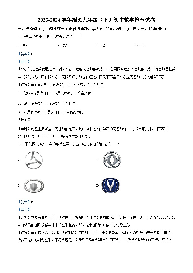 福建省莆田市城厢区莆田擢英中学2023-2024学年九年级下学期开学考试数学试题01