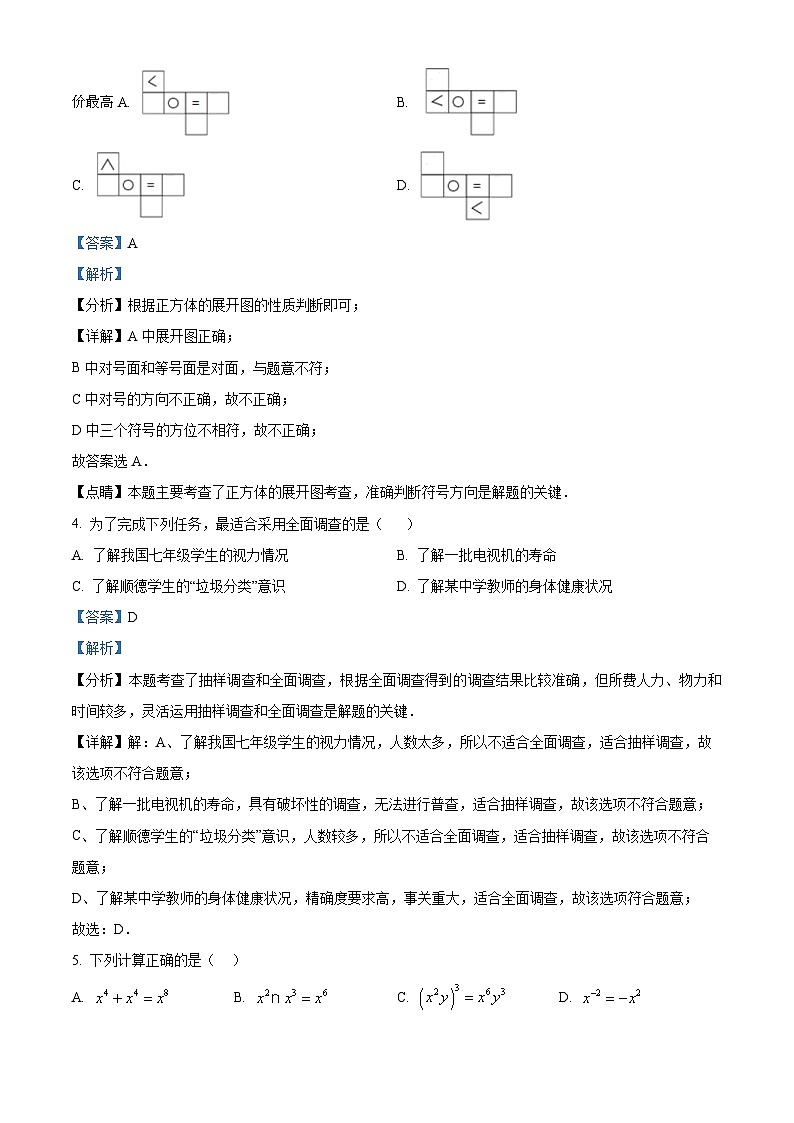 福建省漳州台商区第一中学2023-2024学年七年级下学期开学考数学试题02