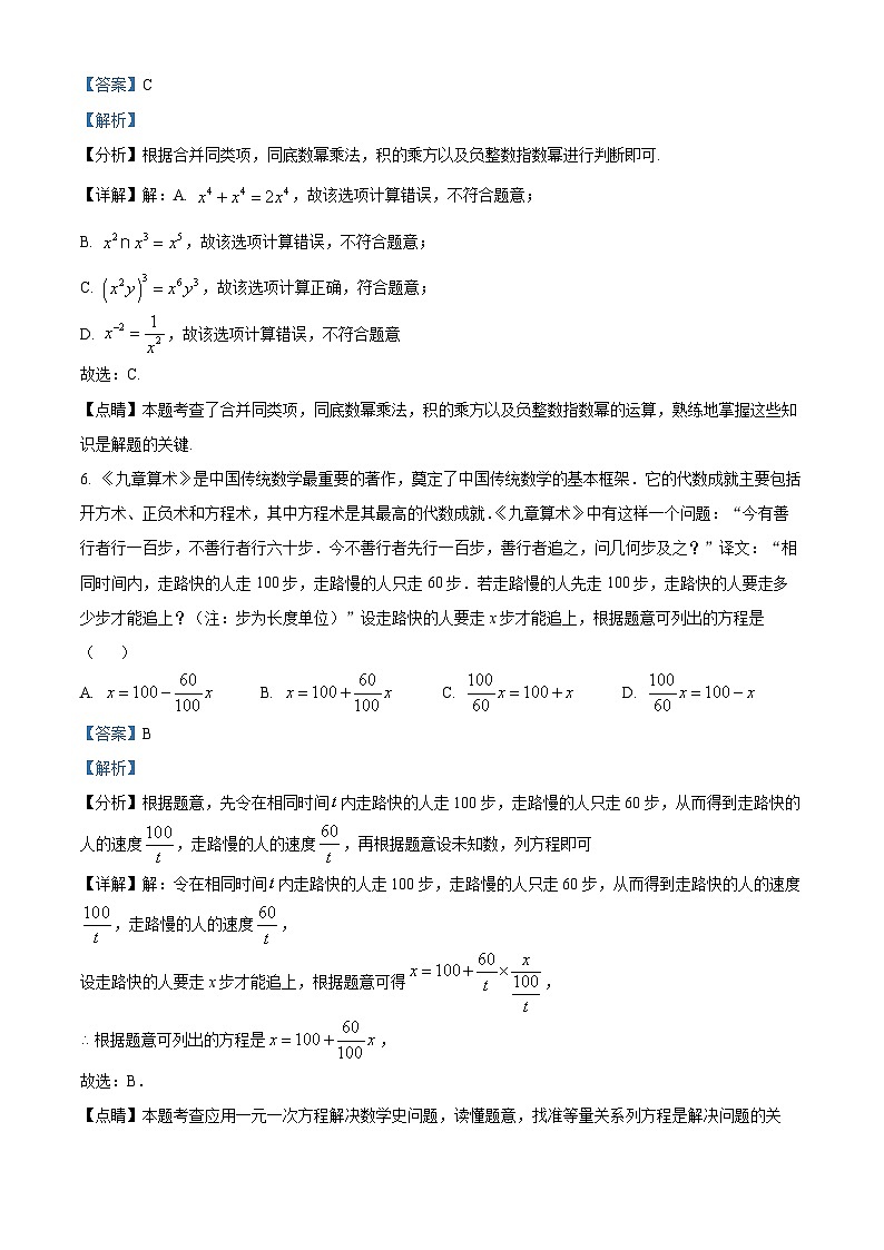 福建省漳州台商区第一中学2023-2024学年七年级下学期开学考数学试题03