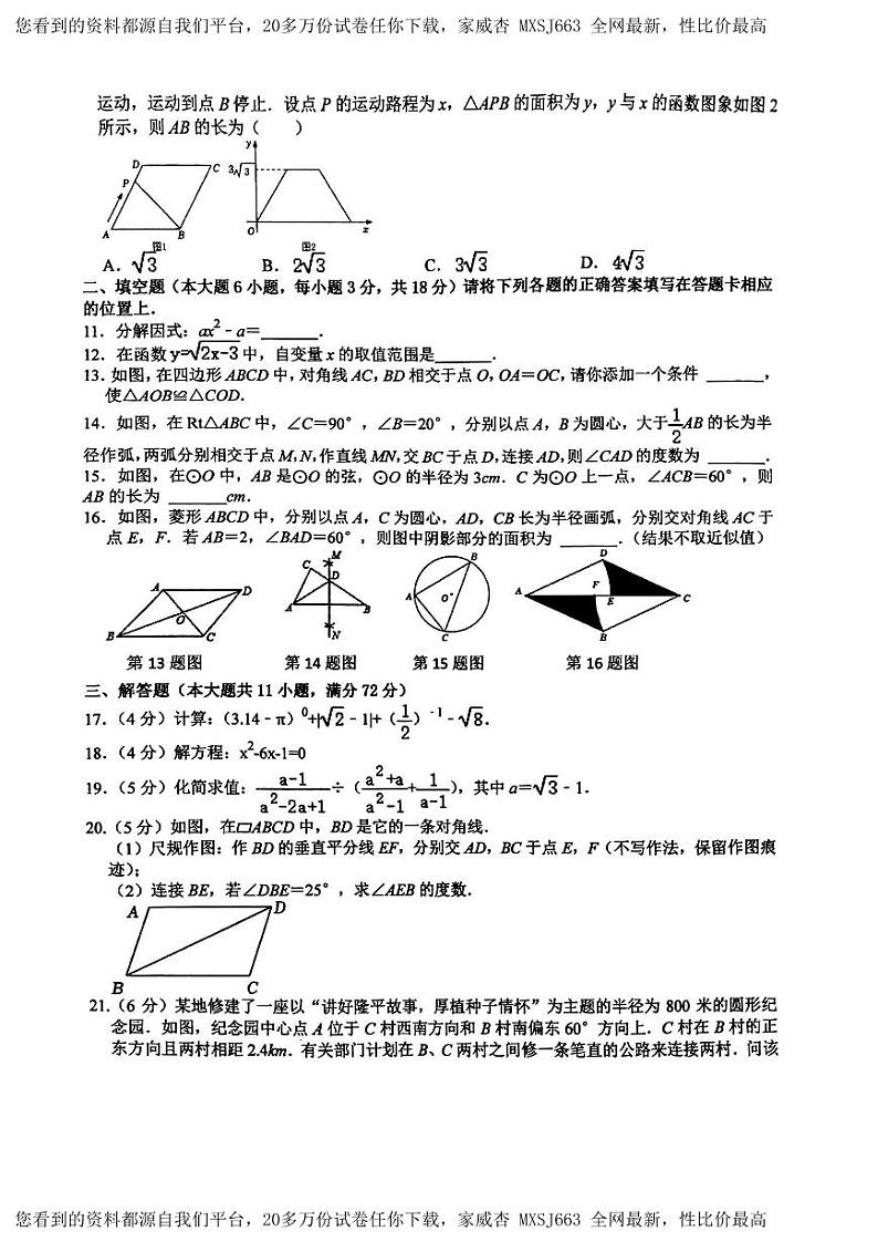 甘肃省定西市安定区公园路中学2023—2024学年九年级下学期开学数学试题第2页
