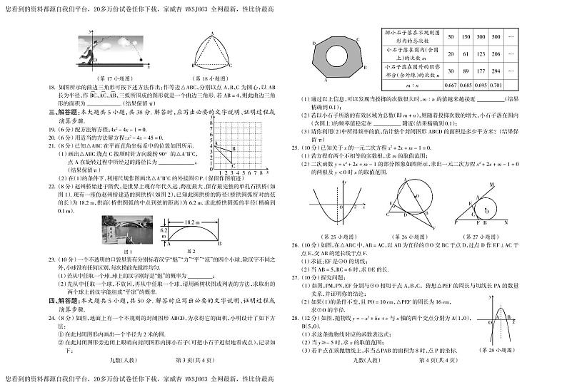 甘肃省平凉市庄浪县集团校2023—2024学年九年级下学期开学数学试题02
