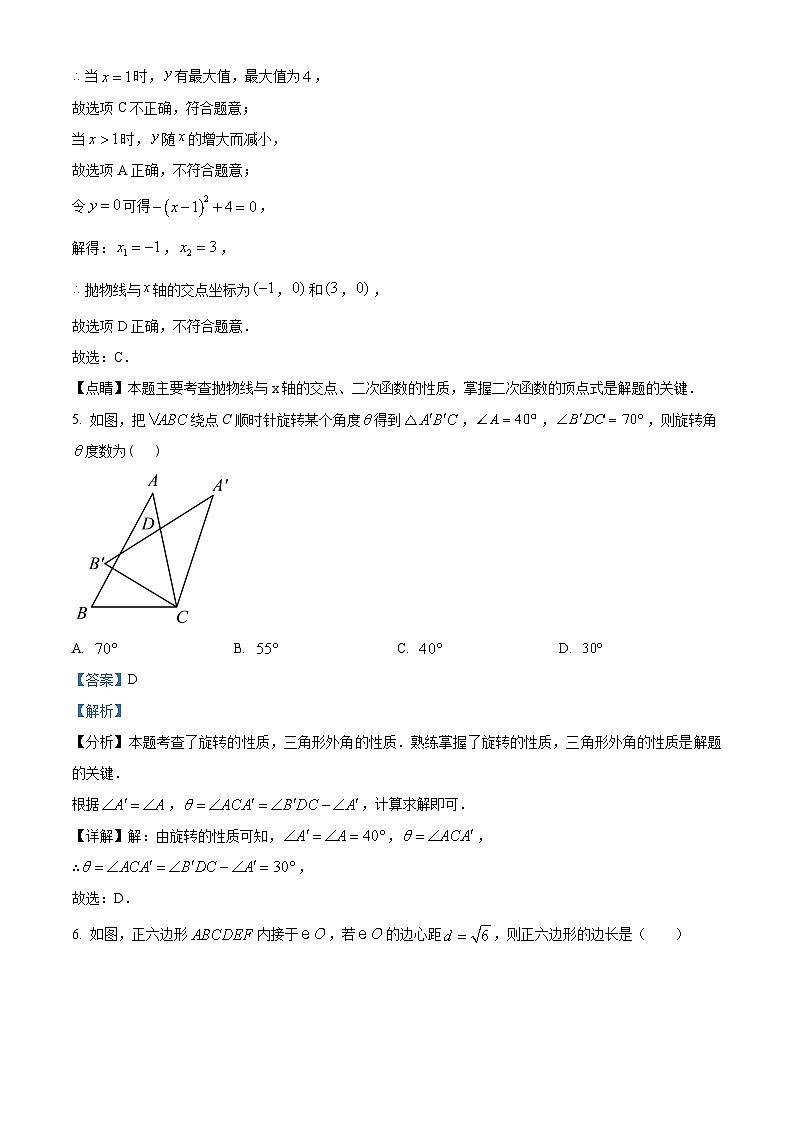 广东省广州市第二中学2023~2024学年九年级下学期开学考试数学试题03