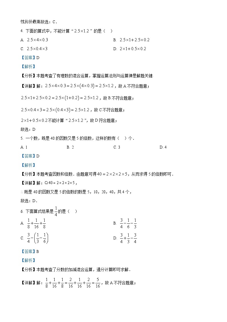 广东省广州市增减区香江中学2022-2023学年七年级上学期开学考数学试题（二）02