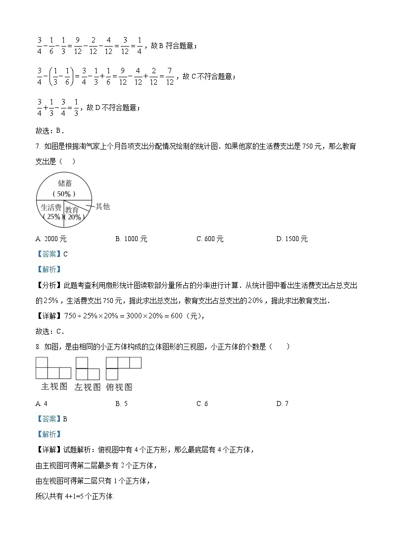 广东省广州市增减区香江中学2022-2023学年七年级上学期开学考数学试题（二）03