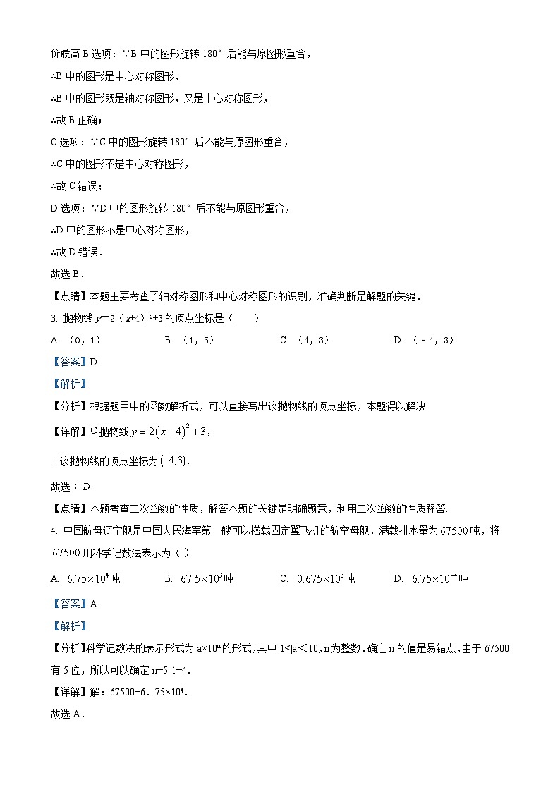 广东省惠州市博罗县杨村中学2023-2024学年九年级下学期开学试题数学试题02