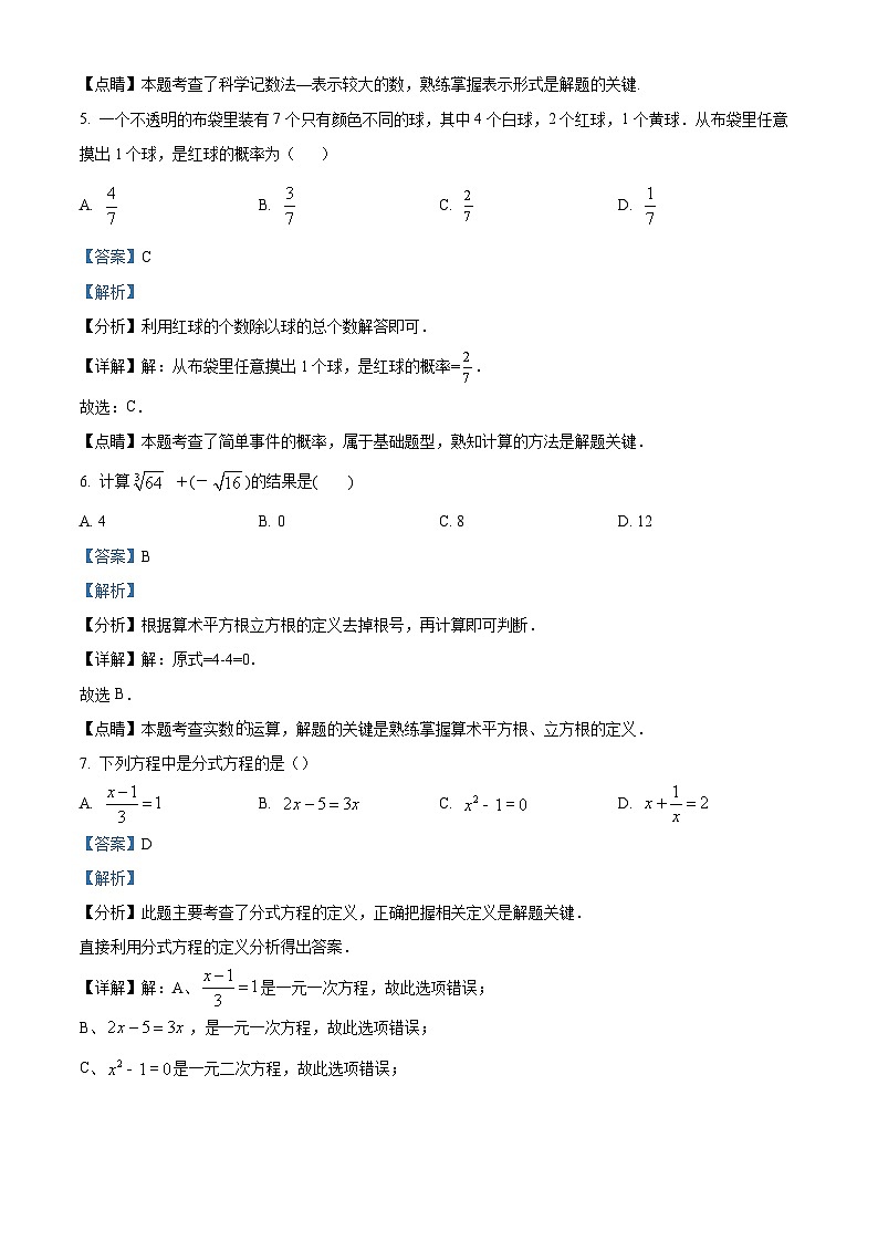 广东省惠州市博罗县杨村中学2023-2024学年九年级下学期开学试题数学试题03