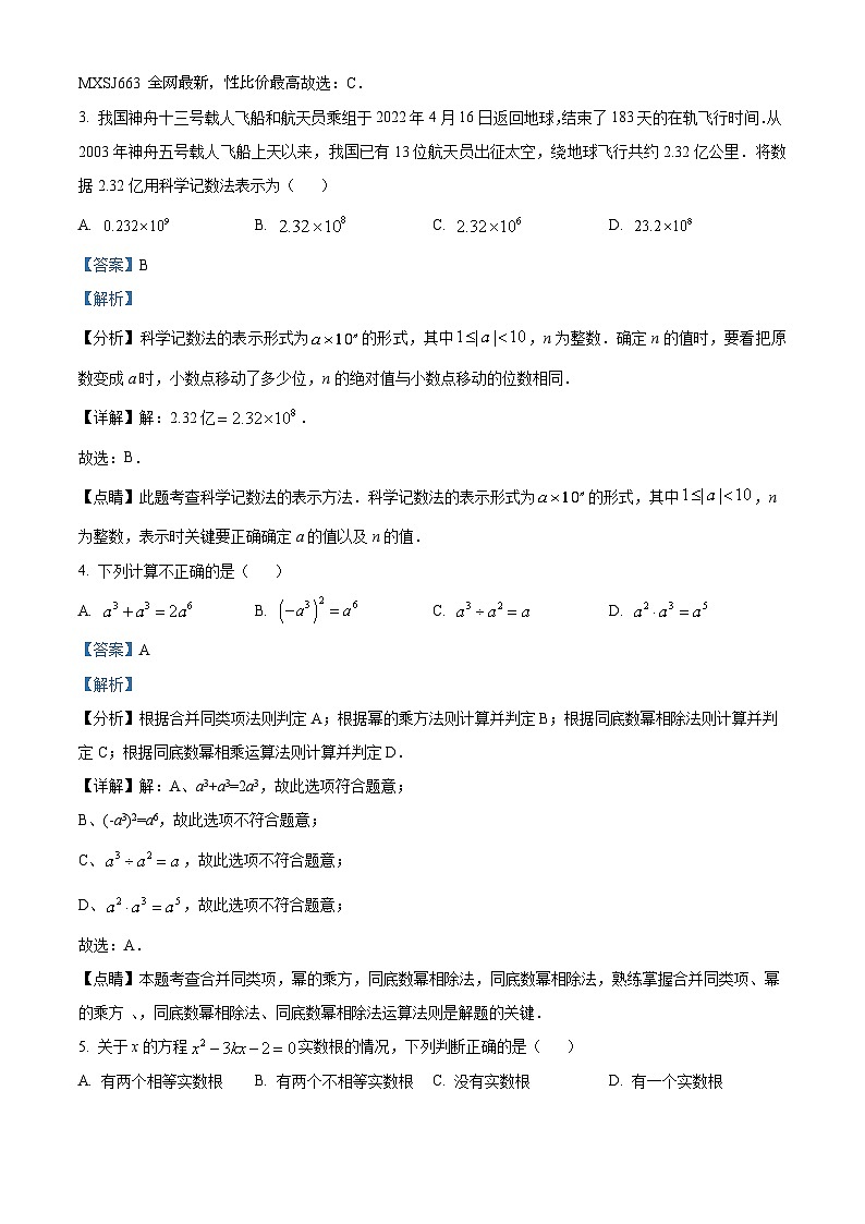广东省惠州市第二中学2023-2024学年九年级下学期开学检测数学试题02