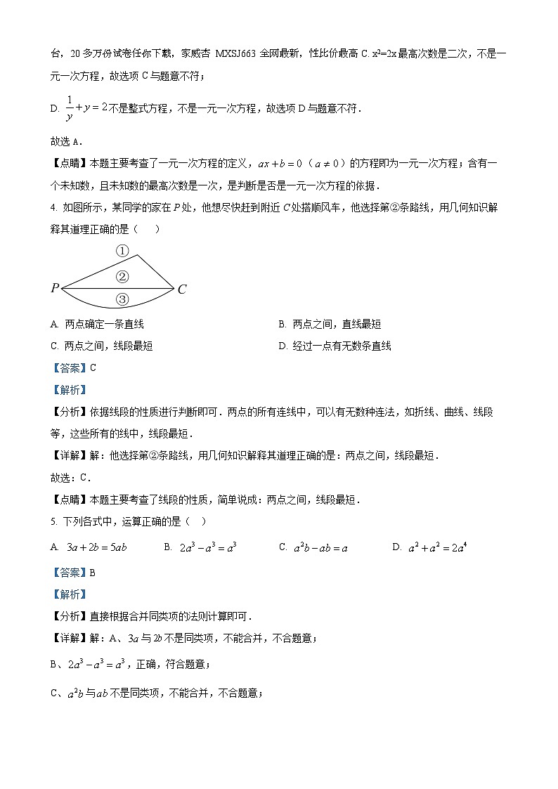 广东省惠州市第二中学2023-2024学年七年级下学期开学考试数学试题02