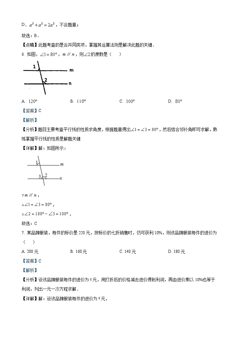 广东省惠州市第二中学2023-2024学年七年级下学期开学考试数学试题03